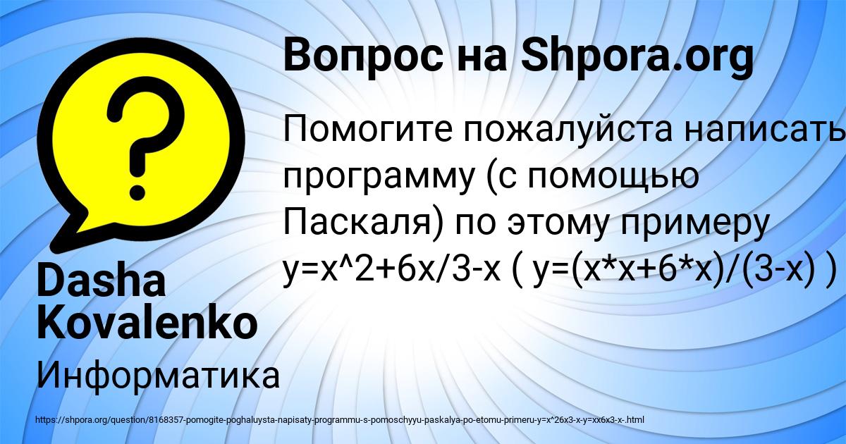 Картинка с текстом вопроса от пользователя Dasha Kovalenko